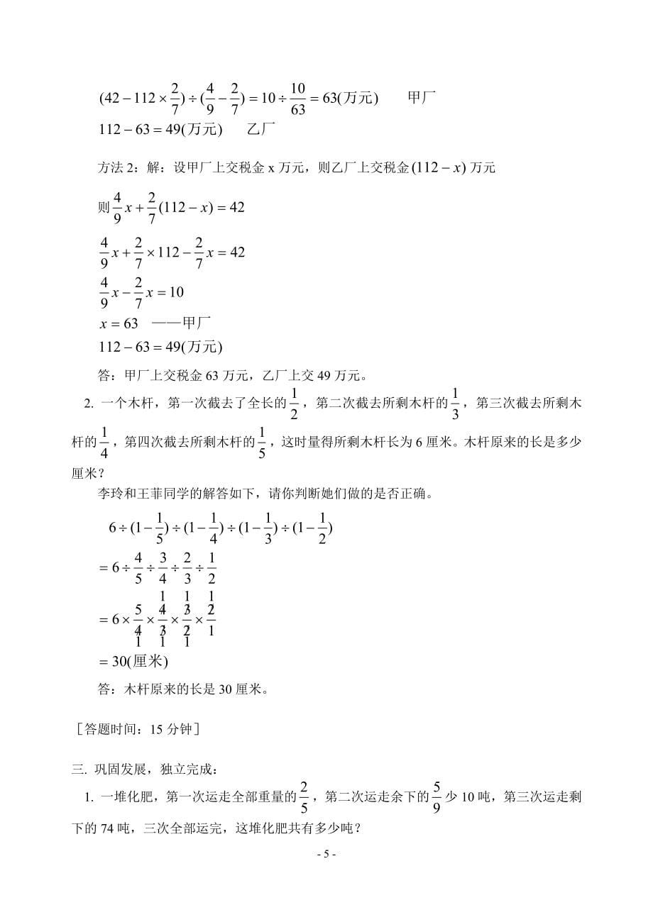 《奥数专题——分数、百分数应用题(二)(含答案)-》_第5页