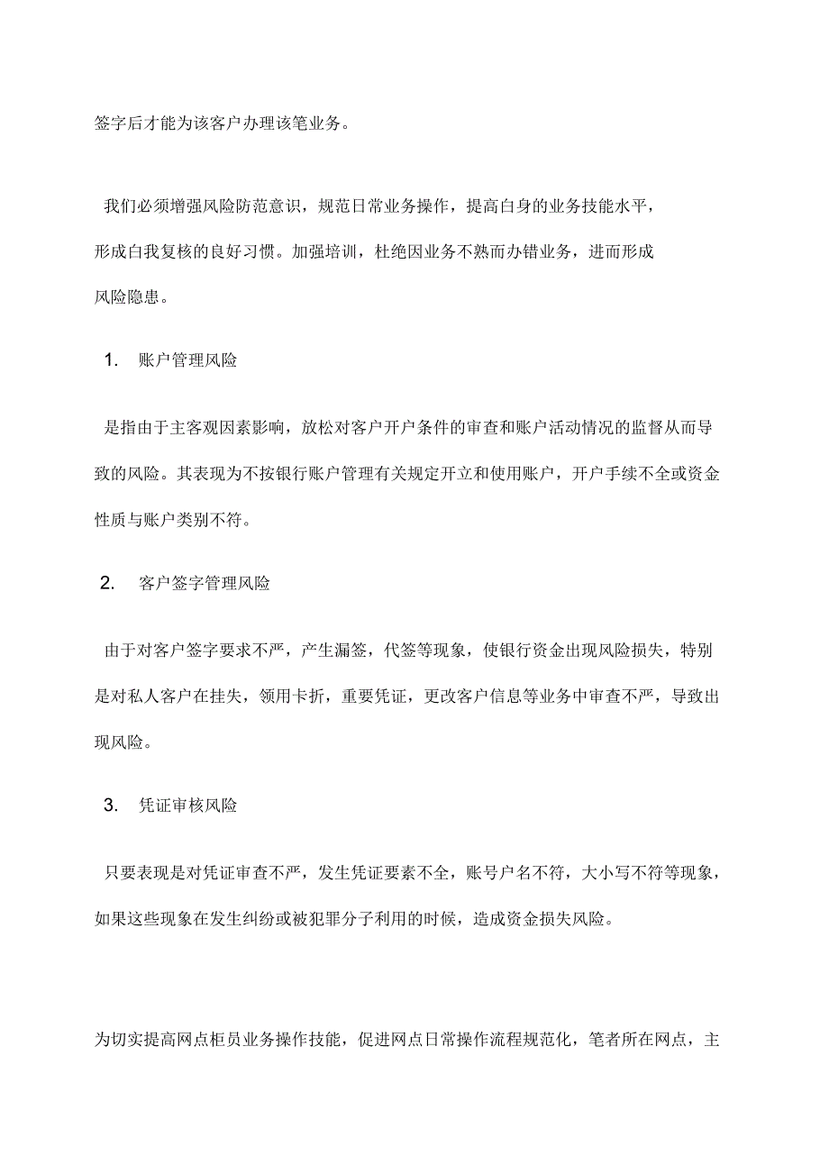 《岗位职责风险点》_第3页