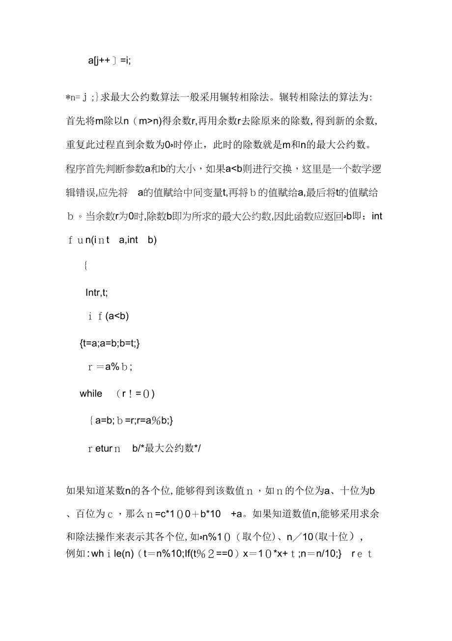 《C语言注意事项》_第4页