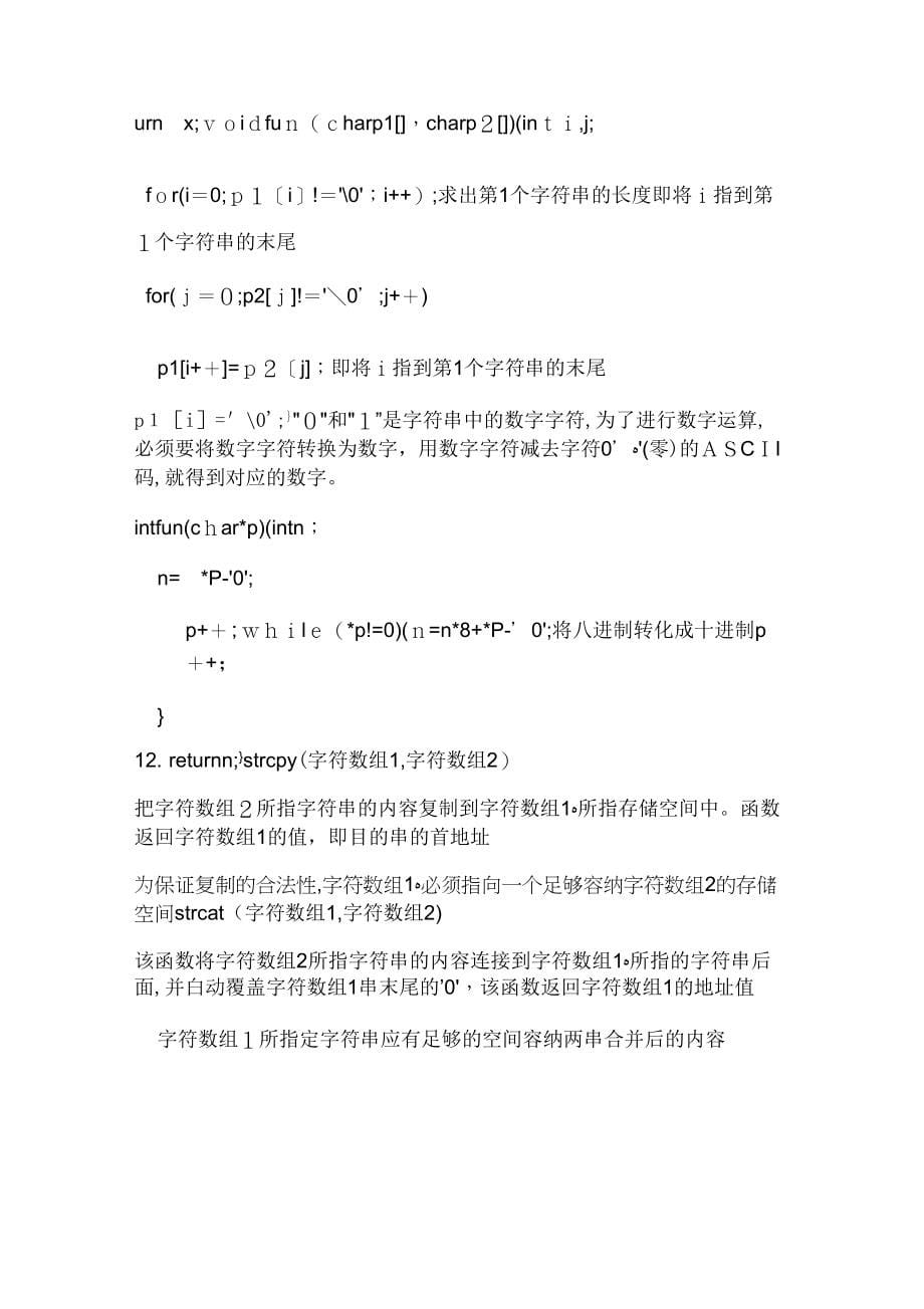 《C语言注意事项》_第5页