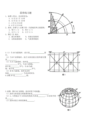 《晨昏线专项练习(含答案)》