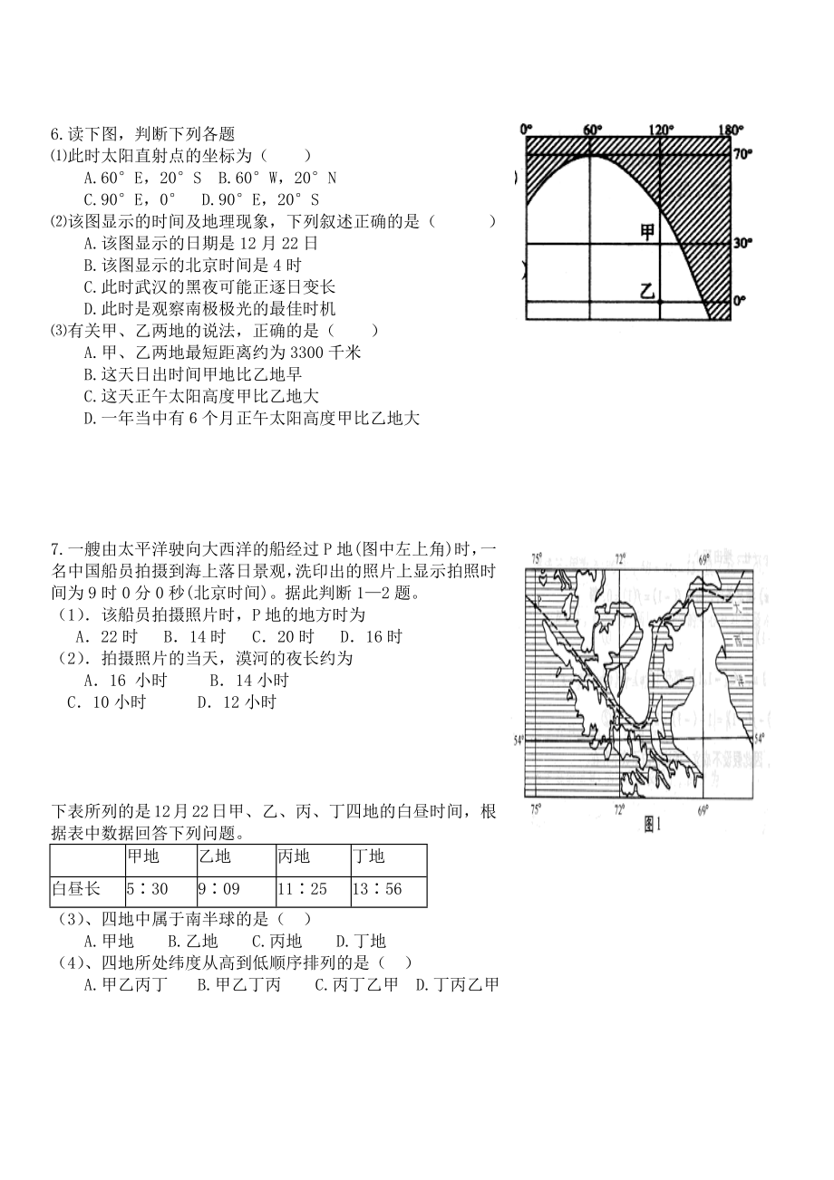 《晨昏线专项练习(含答案)》_第2页