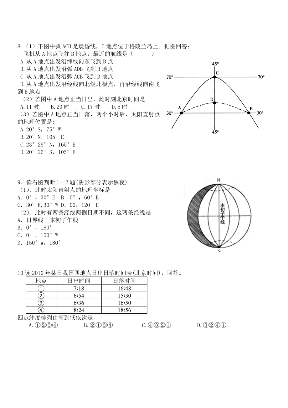 《晨昏线专项练习(含答案)》_第3页