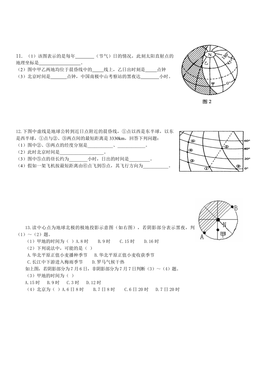 《晨昏线专项练习(含答案)》_第4页