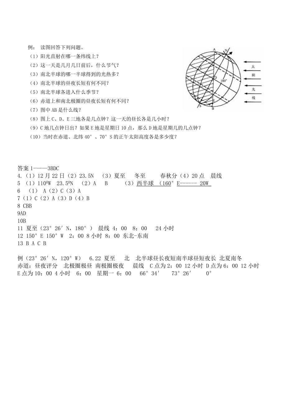 《晨昏线专项练习(含答案)》_第5页