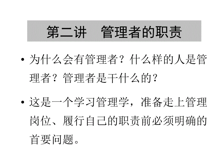 管理学原理28幻灯片资料_第1页