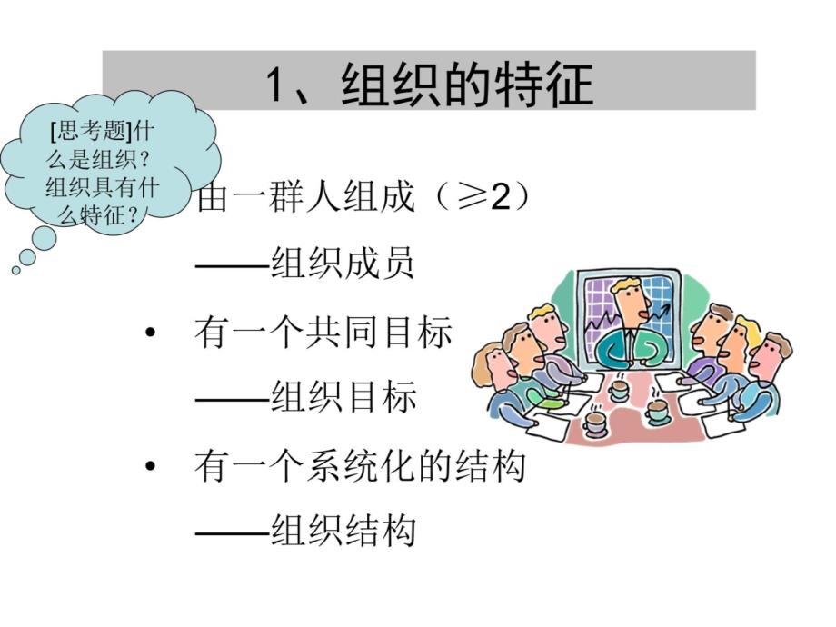 管理学原理28幻灯片资料_第4页