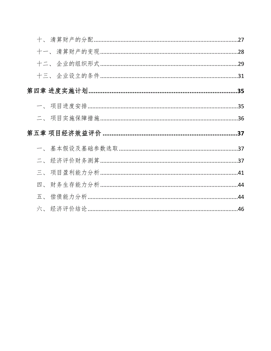 电感器件公司财务管理制度【范文】_第2页