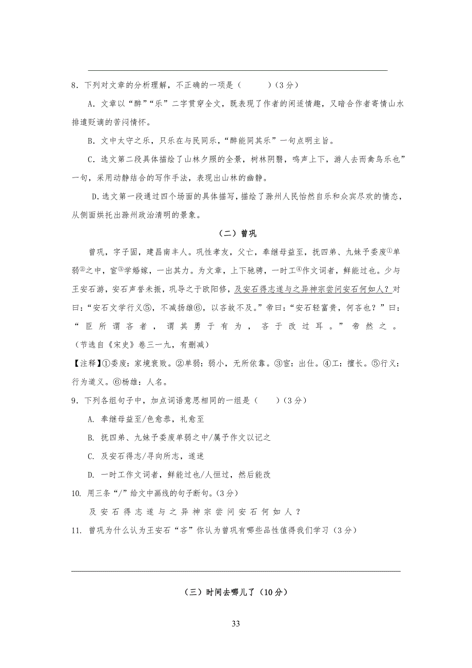 广东省阳江市阳东广雅实验中学20某届九年级下学期5月月考语文试卷_第3页