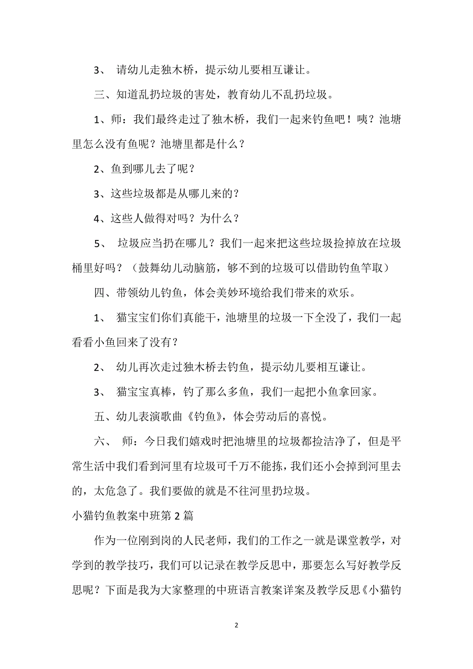 2022年小猫钓鱼教案中班9篇_第2页