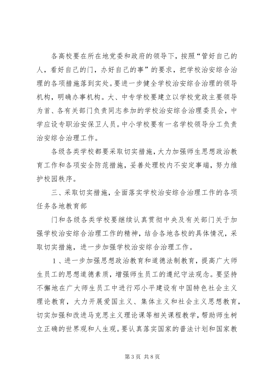 如何做好油气田企业综合治理工作的探讨 (3)_第3页