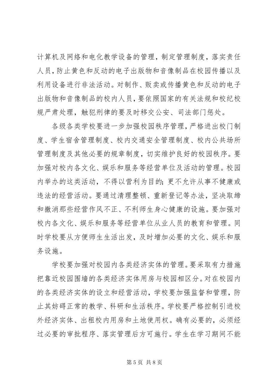 如何做好油气田企业综合治理工作的探讨 (3)_第5页