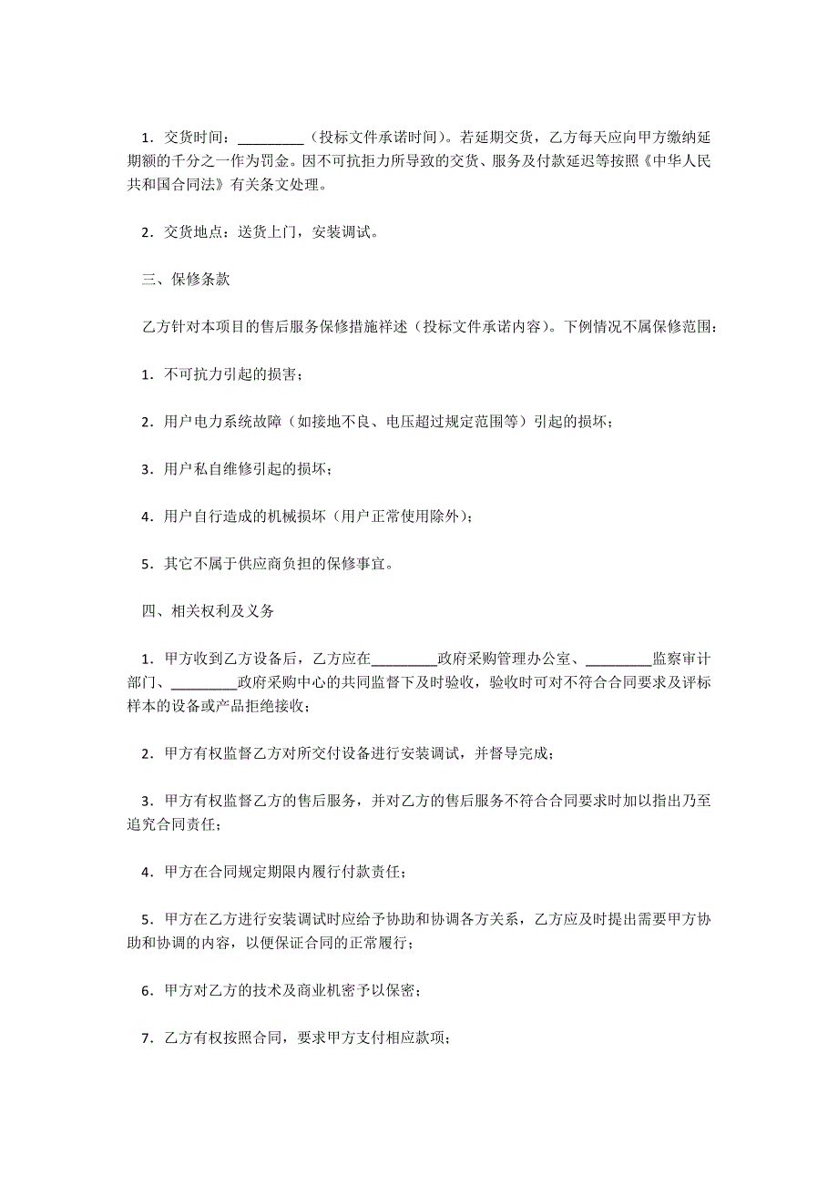 有关政府采购合同书_装修政府采购合同_政府采购合同_第3页