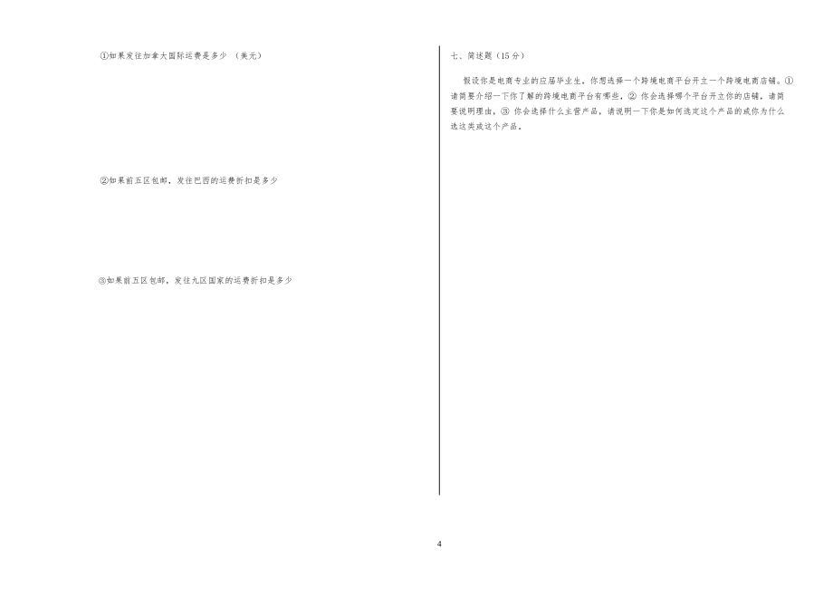 跨境电商考试试卷试题_第4页