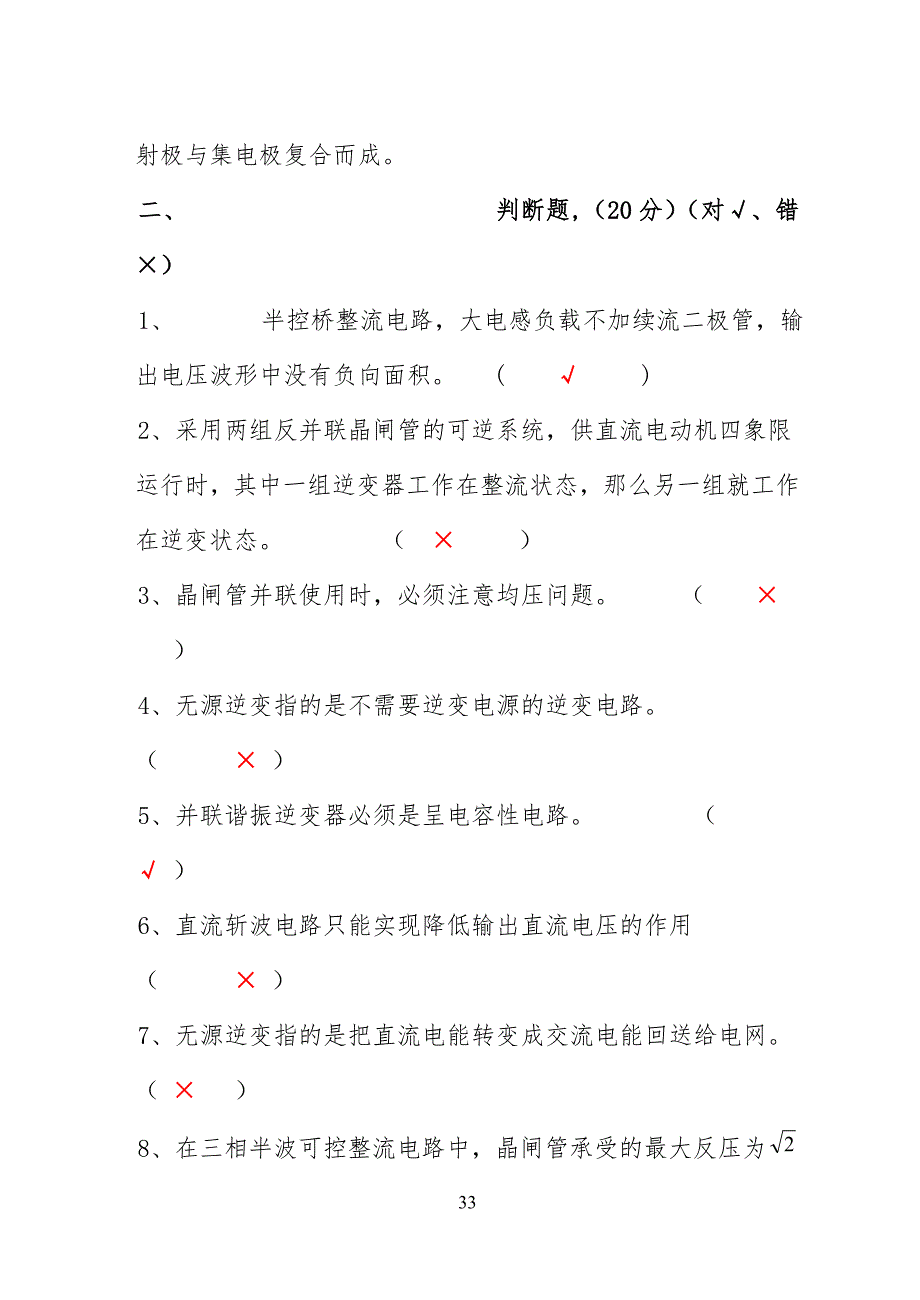 电力电子技术试卷试题_第3页