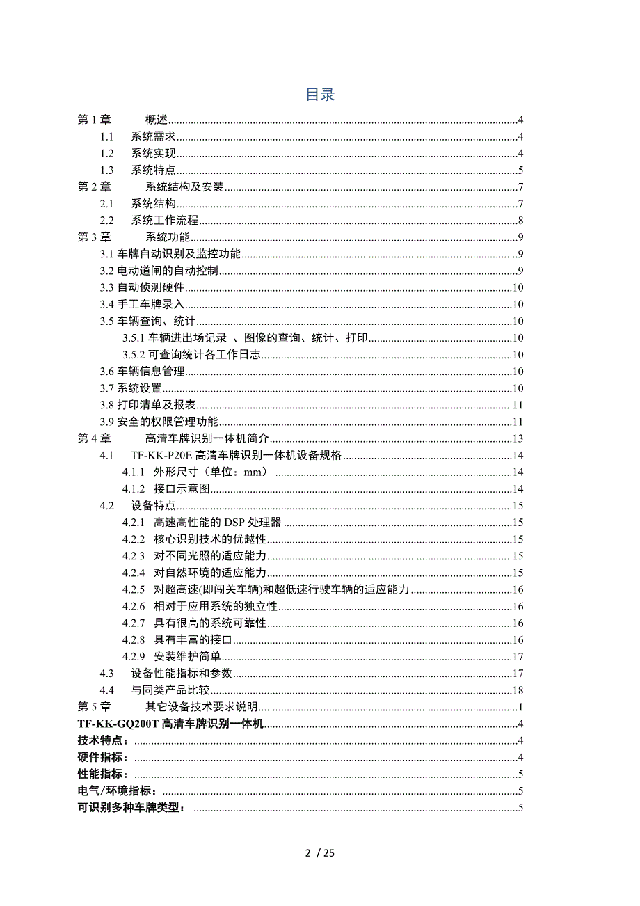 车牌识别系统建设方案_第2页