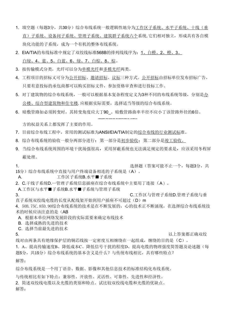 《建筑智能化系统练习题》_第1页