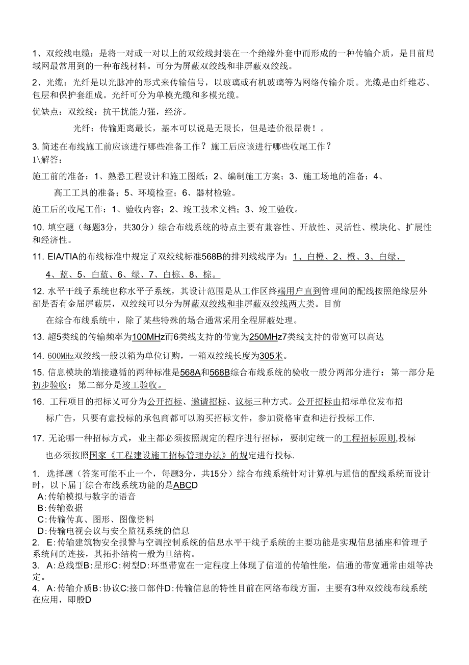 《建筑智能化系统练习题》_第2页