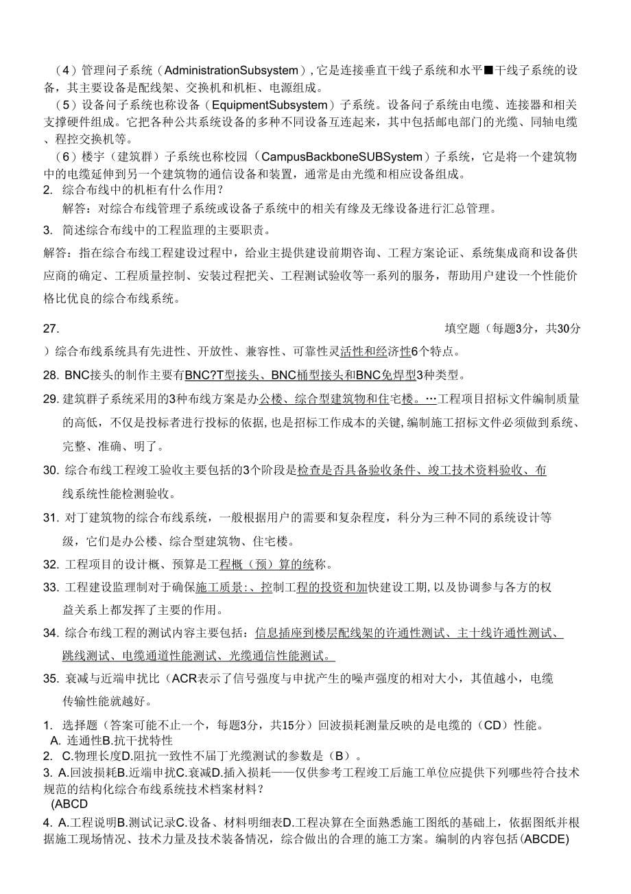 《建筑智能化系统练习题》_第5页