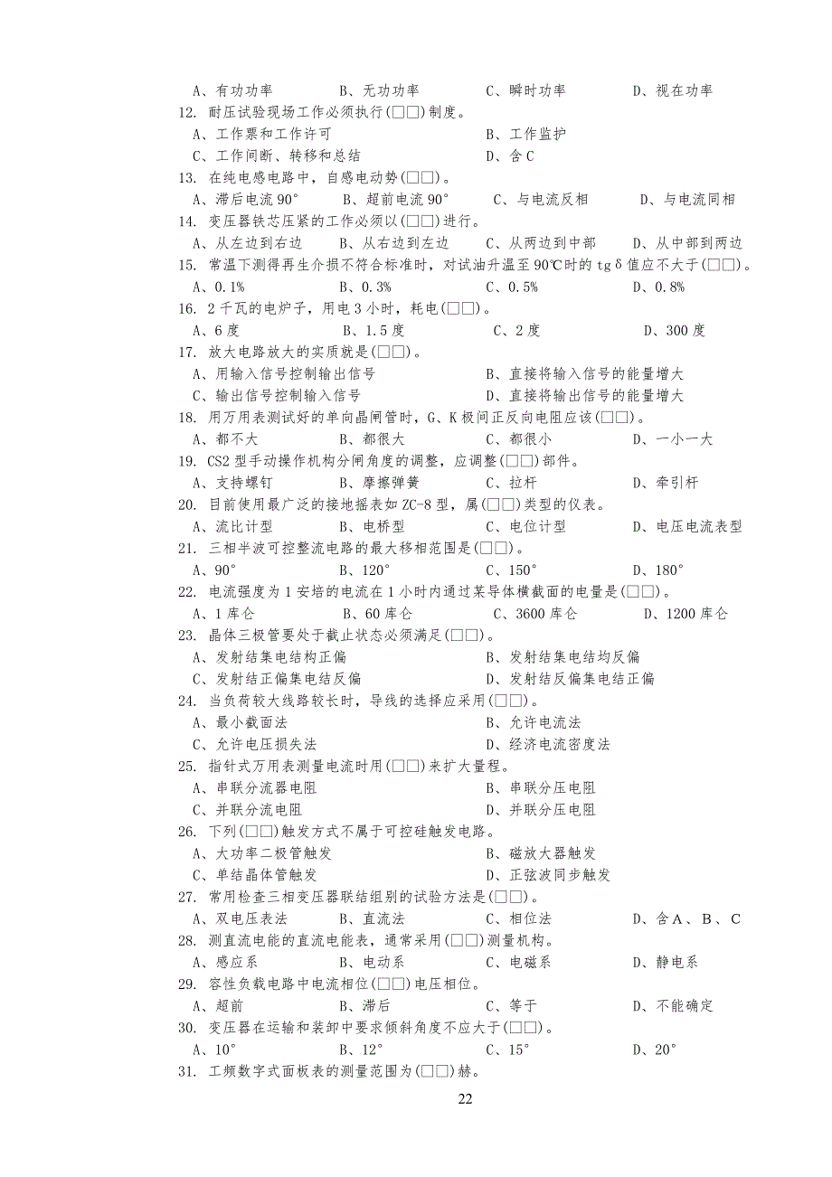 电工试卷试题正文B_第2页