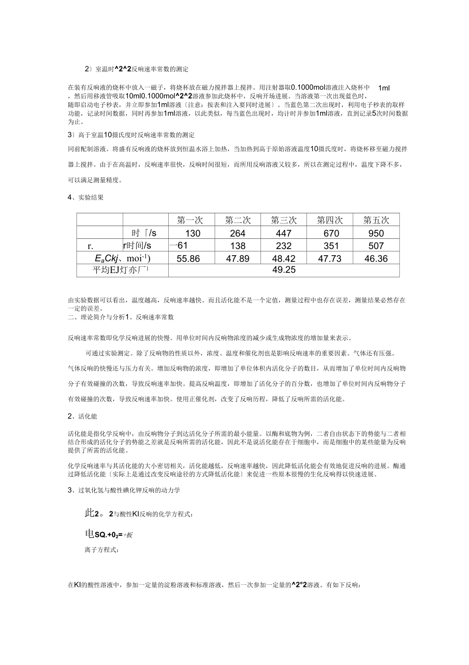 《反应速率常数与活化能》_第4页