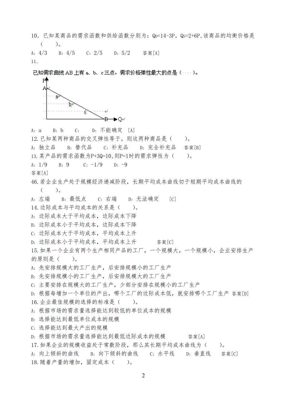 广东工业大学微观经济学试习题_第2页