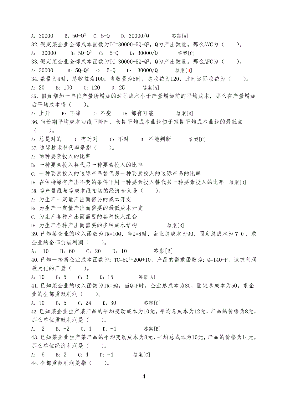 广东工业大学微观经济学试习题_第4页