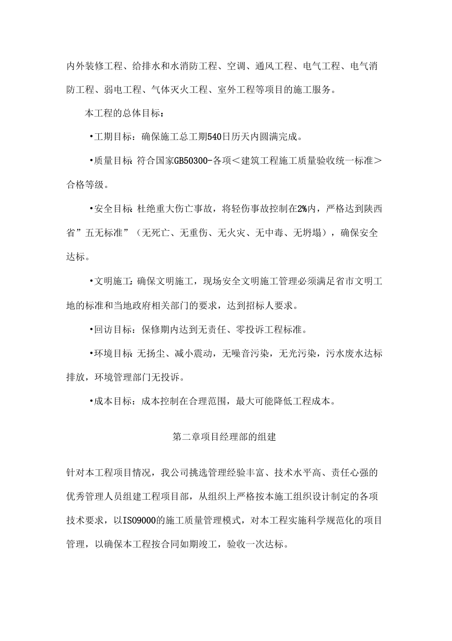 《工程管理方案培训资料》_第2页