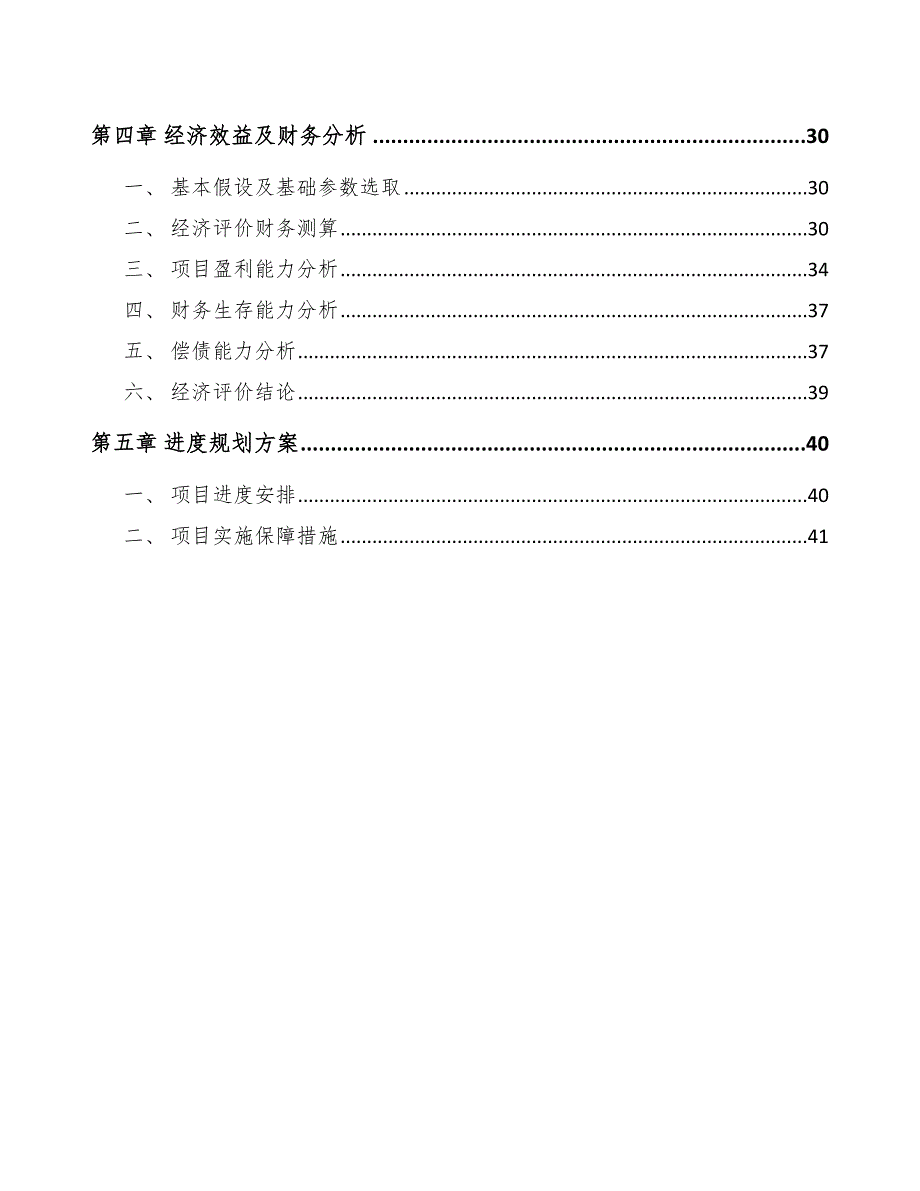 磷酸酯项目工程准备阶段的质量管理方案（参考）_第2页