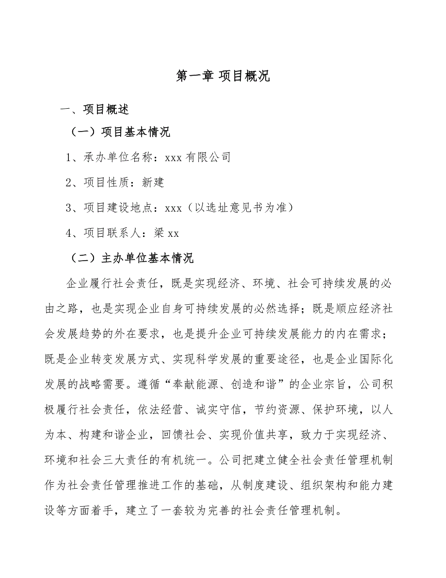 磷酸酯项目工程准备阶段的质量管理方案（参考）_第3页