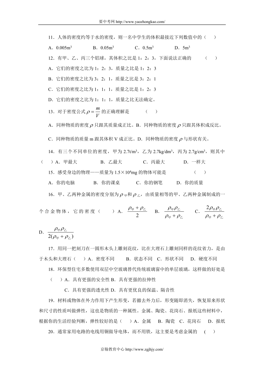 《八年级物理下物质的物理属性测试题》_第2页