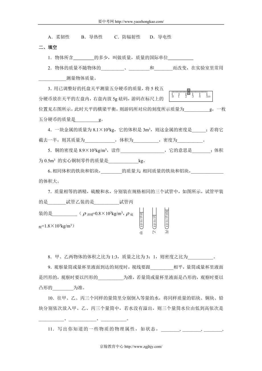 《八年级物理下物质的物理属性测试题》_第3页