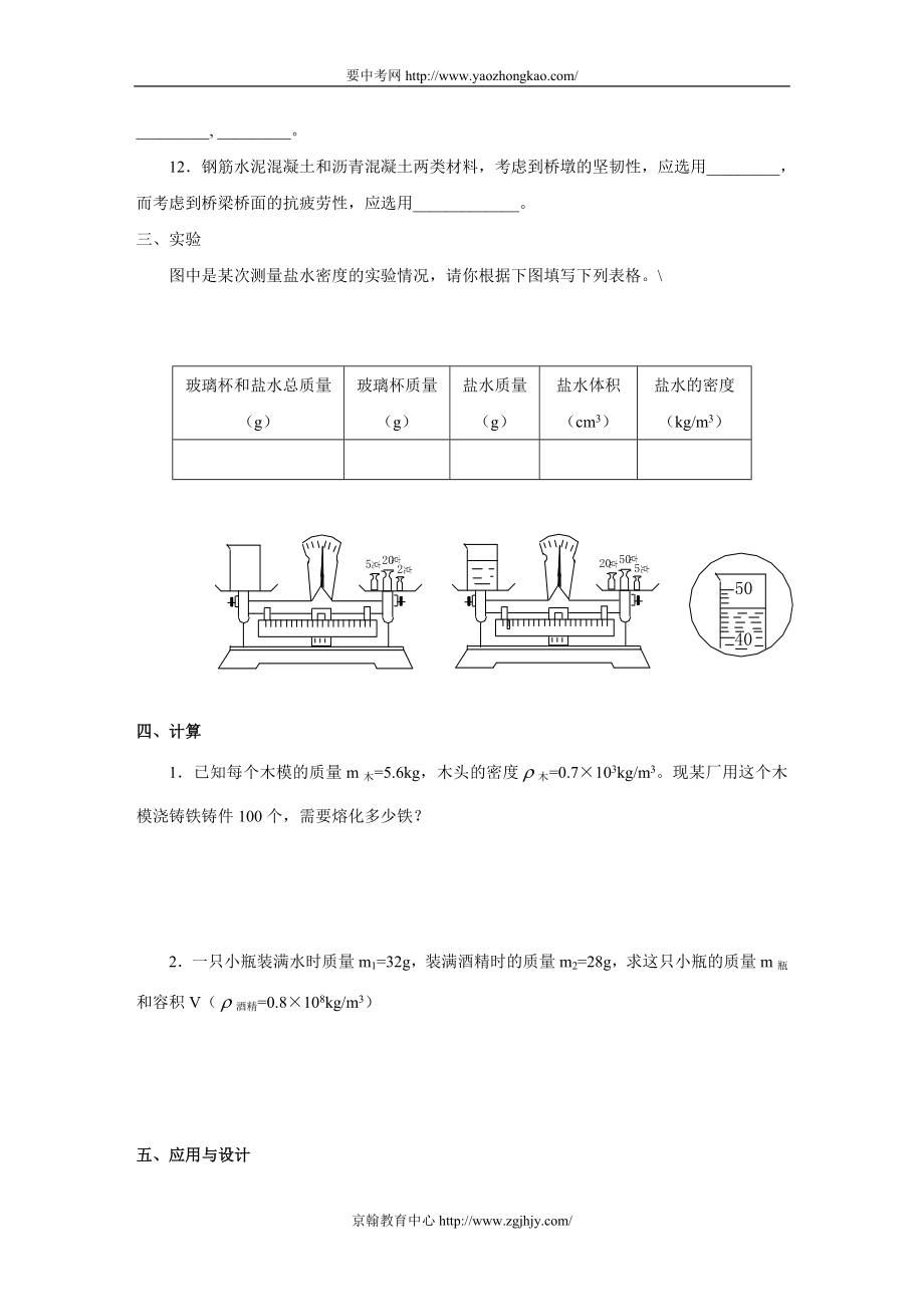 《八年级物理下物质的物理属性测试题》_第4页