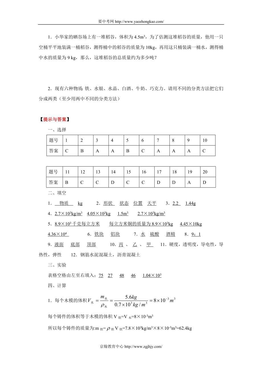 《八年级物理下物质的物理属性测试题》_第5页