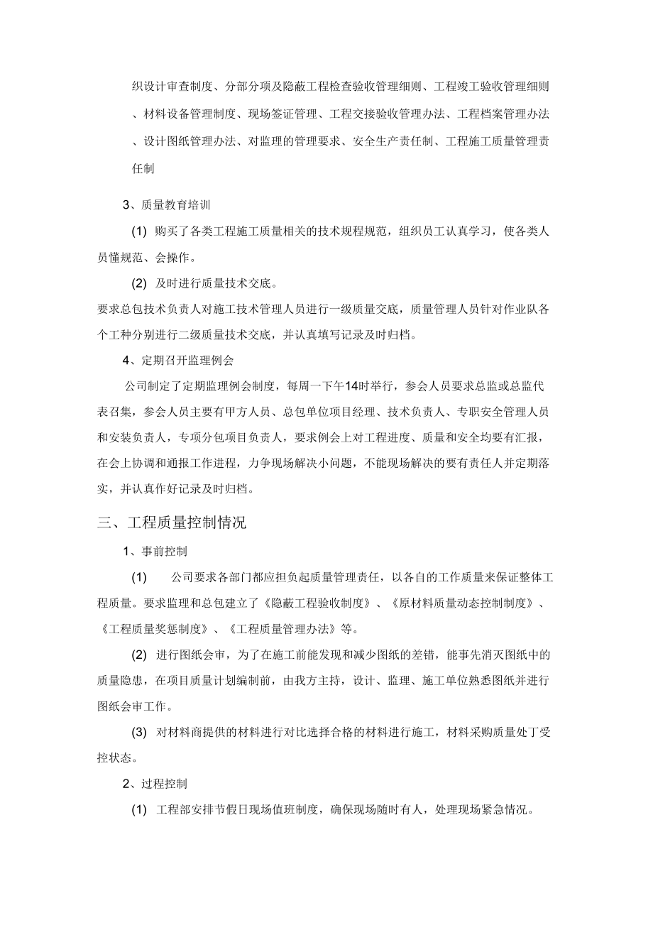 《工程质量安全管理汇报资料》_第2页