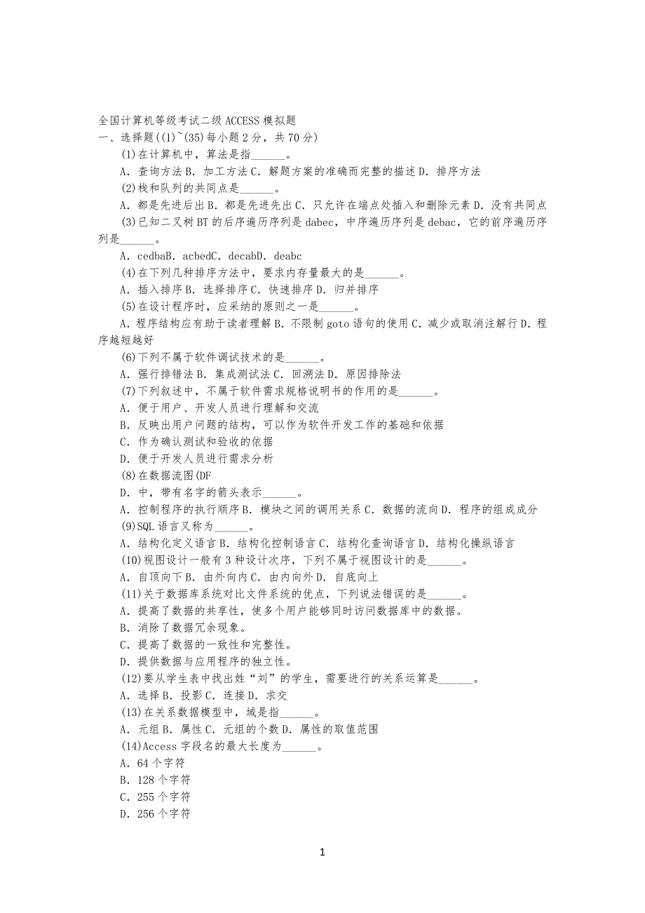 全国计算机等级考试二级Access试习题及答案_第1页