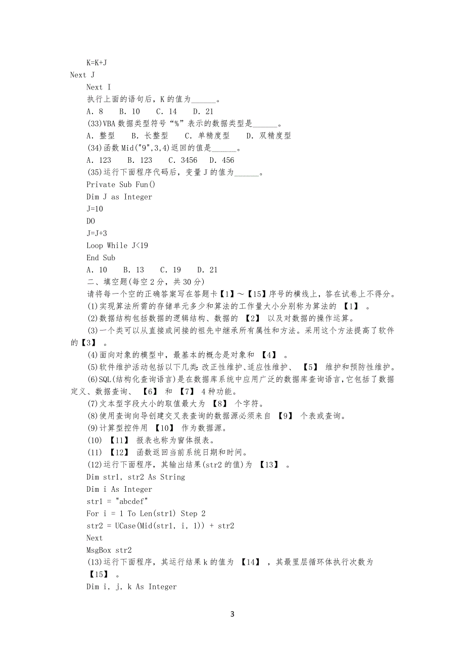 全国计算机等级考试二级Access试习题及答案_第3页