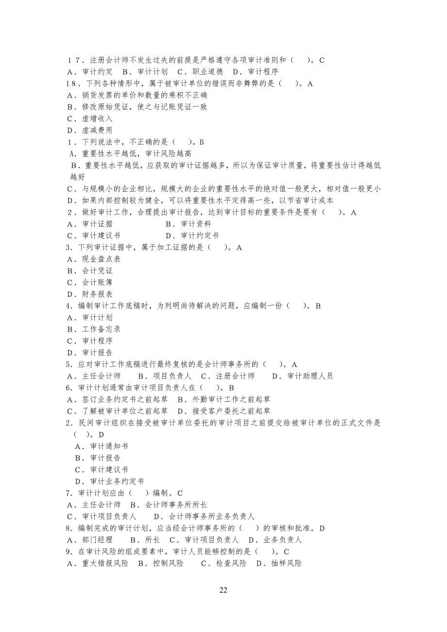 财会审计考试习题库_第2页