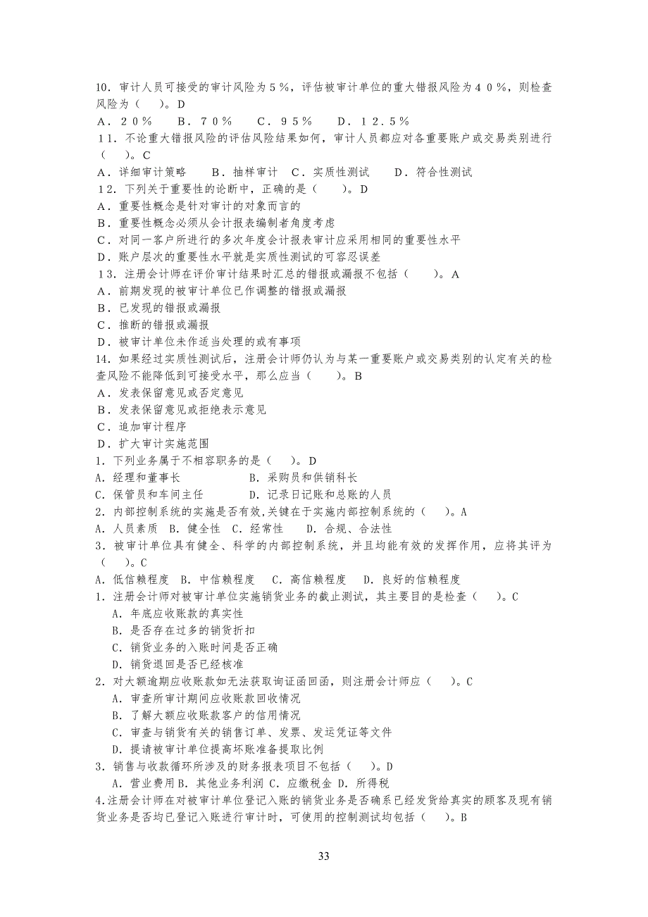 财会审计考试习题库_第3页