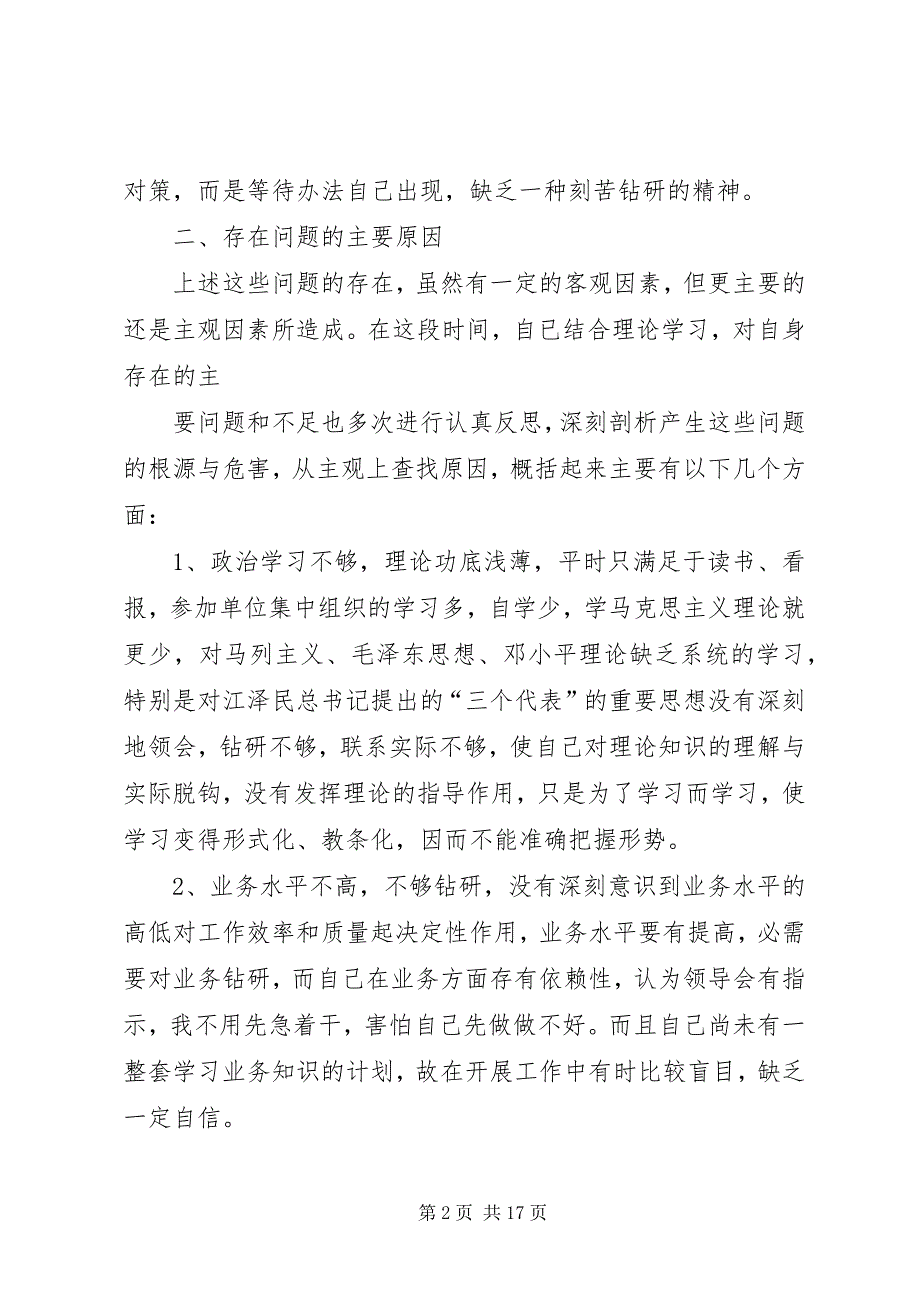 基层工作自我剖析材料_1_第2页