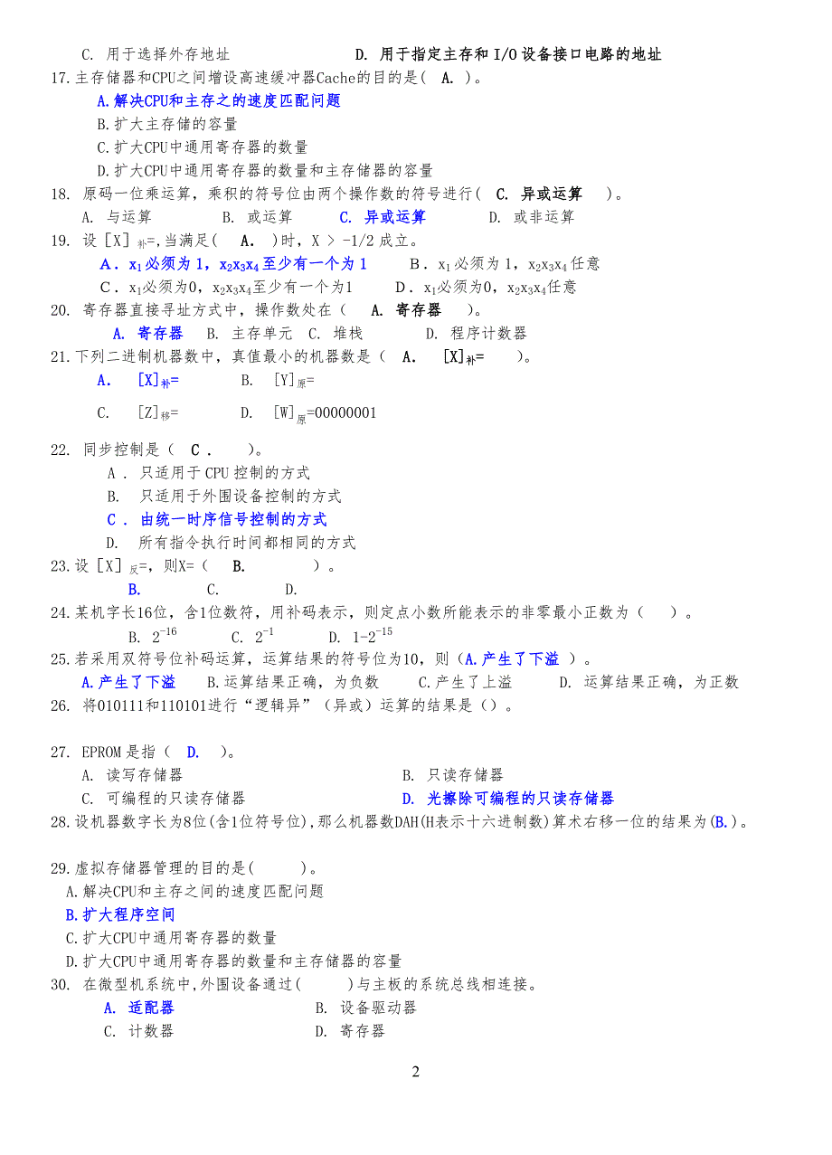 计算机组成原理重点难点习习题解答_第2页