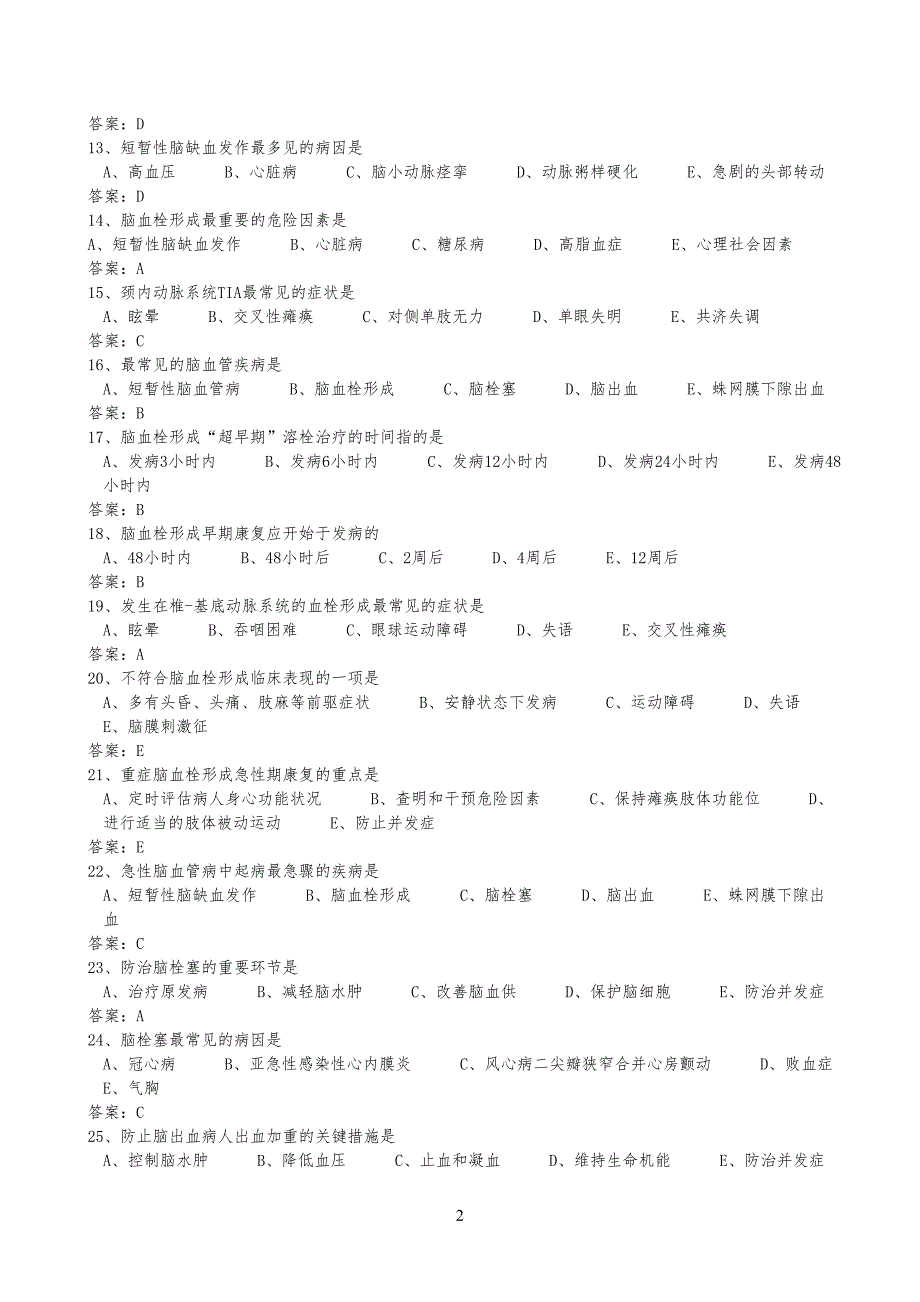 神经系统练习习题(含答案)_第2页