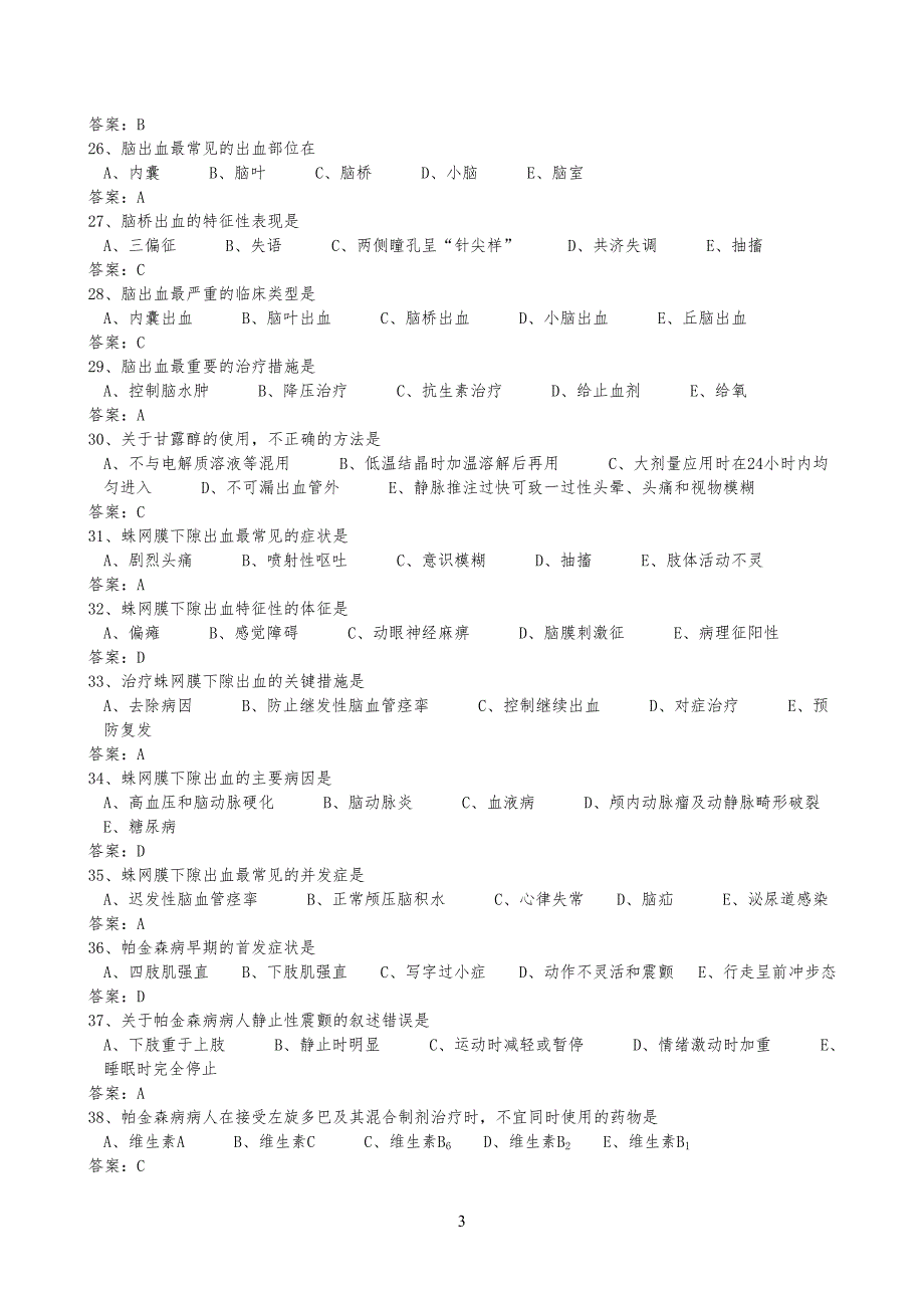 神经系统练习习题(含答案)_第3页