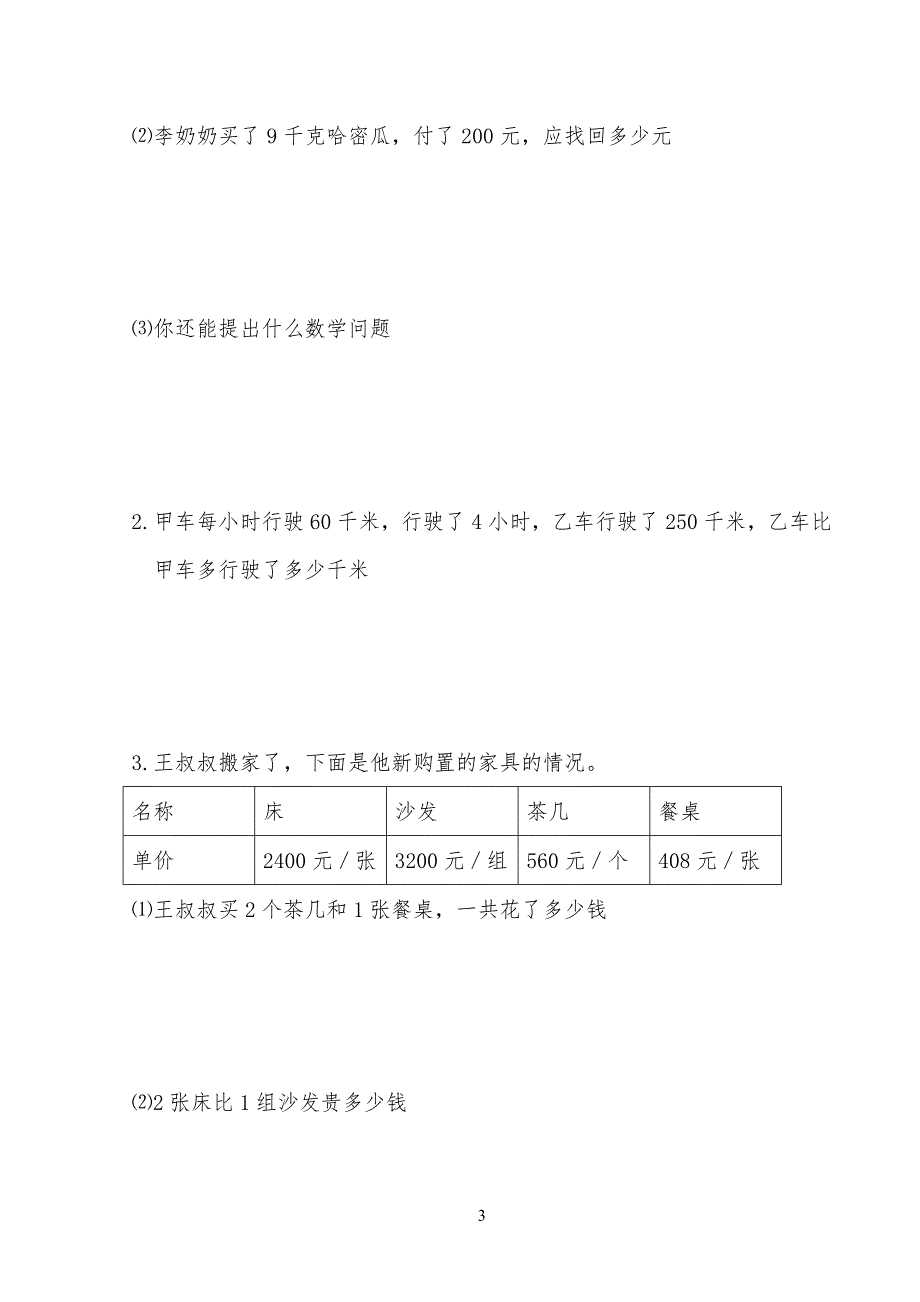 混合运算综合练习习题一_第3页