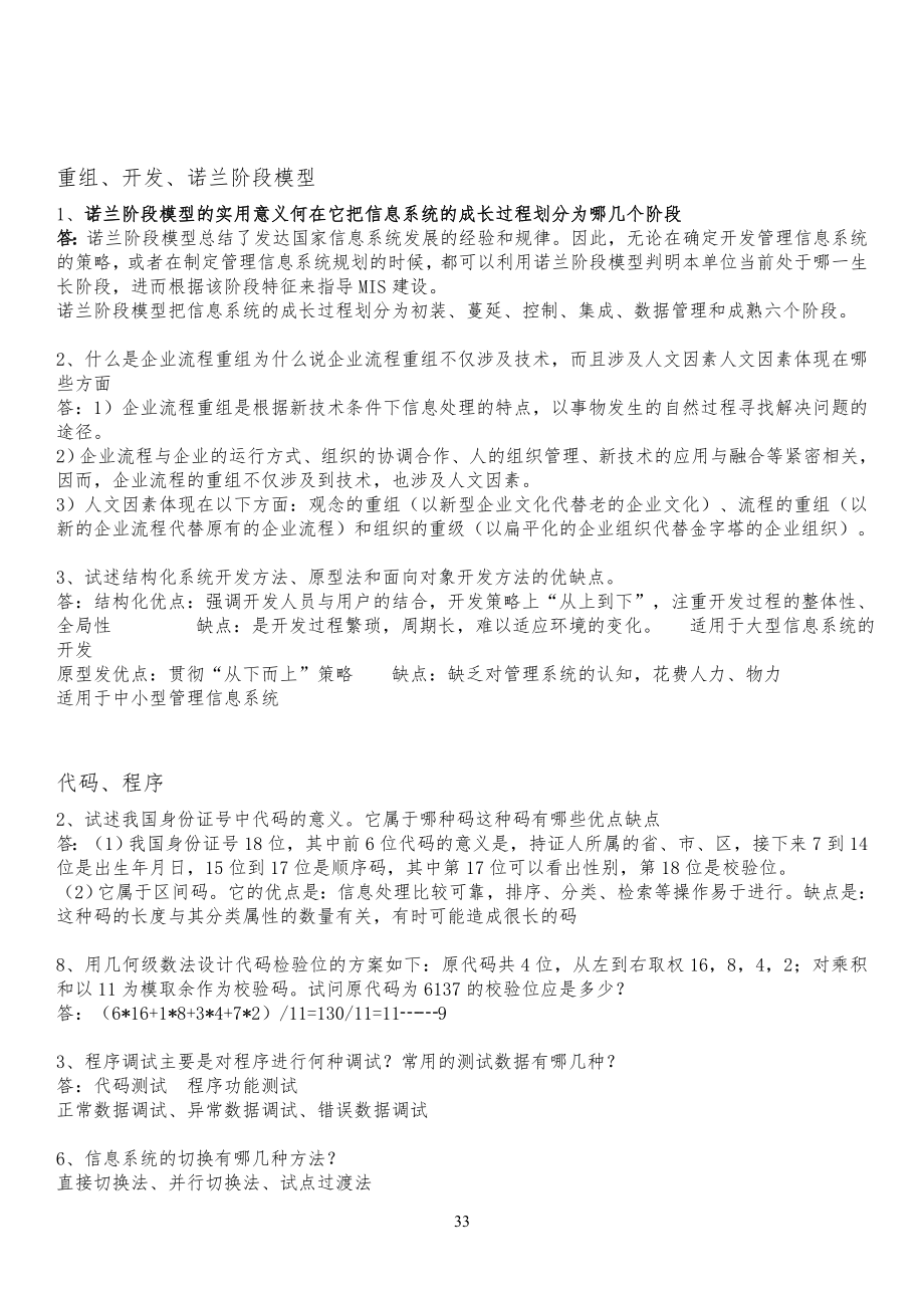 管理信息系统-课后习习题答案_第3页