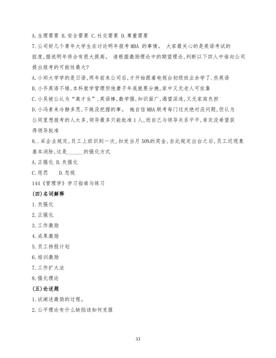 管理学-习习题-第10章_第3页