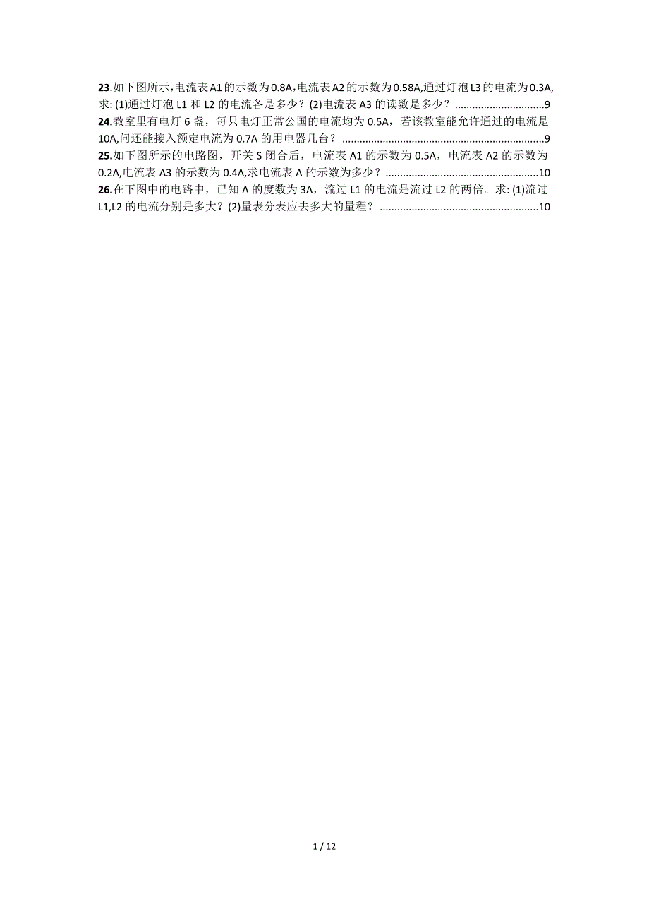 《八年级物理上册速度与路程的计算题(含答案)》_第3页