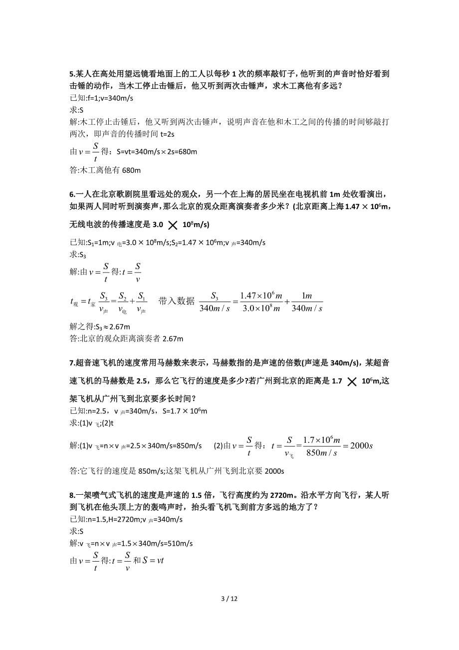 《八年级物理上册速度与路程的计算题(含答案)》_第5页