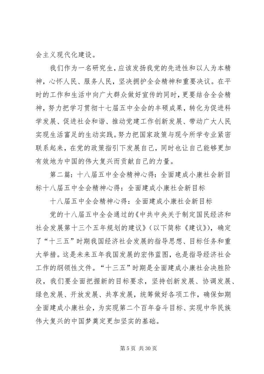 十七届五中全会之向全面建成小康社会继续进发_第5页