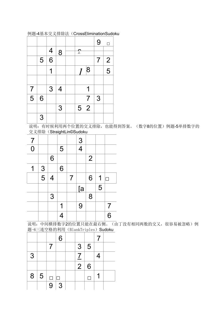 《数独解题的基本技巧完整篇》_第3页